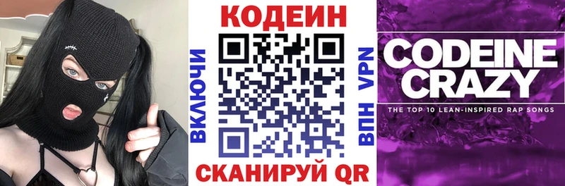 Кодеиновый сироп Lean Purple Drank  Слюдянка 